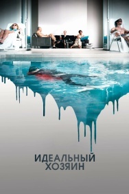 Смотреть Идеальный хозяин онлайн в HD качестве 720p