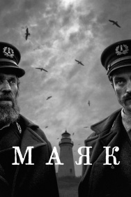 Смотреть Маяк онлайн в HD качестве 720p