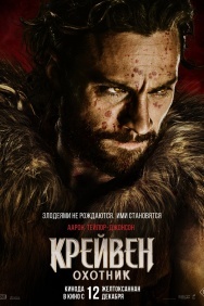 Смотреть Крейвен-охотник онлайн в HD качестве 720p