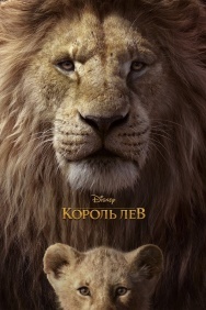 Смотреть Король Лев онлайн в HD качестве 720p