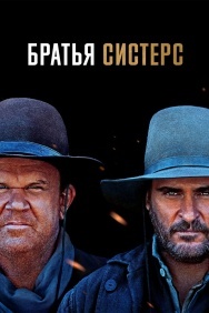 Смотреть Братья Систерс онлайн в HD качестве 720p