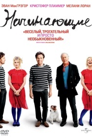 Смотреть Начинающие онлайн в HD качестве 720p