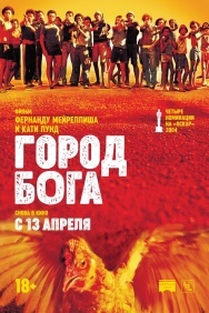 Смотреть Город бога онлайн в HD качестве 720p