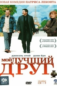 Смотреть Мой лучший друг онлайн в HD качестве 720p