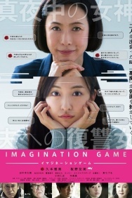 Смотреть Игра воображения онлайн в HD качестве 720p