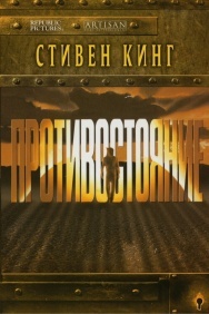 Смотреть Противостояние онлайн в HD качестве 720p