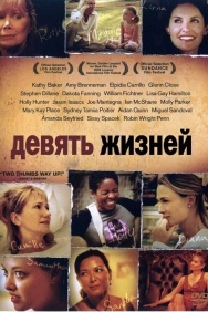 Смотреть Девять жизней онлайн в HD качестве 720p