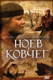 Смотреть Ноев ковчег онлайн в HD качестве 720p