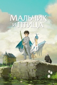 Смотреть Мальчик и птица онлайн в HD качестве 720p