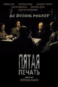 Смотреть Пятая печать онлайн в HD качестве 720p