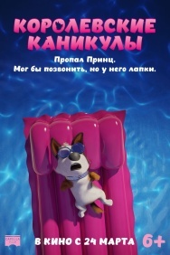 Смотреть Королевские каникулы онлайн в HD качестве 720p