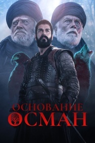 Смотреть Основание: Осман онлайн в HD качестве 720p