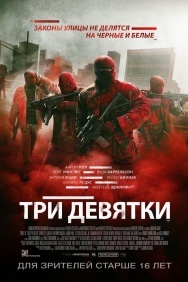 Смотреть Три девятки онлайн в HD качестве 720p