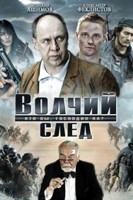 Смотреть Волчий след онлайн в HD качестве 720p