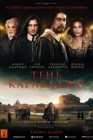 Смотреть Тень Караваджо онлайн в HD качестве 720p