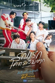 Смотреть Моё сокровище онлайн в HD качестве 720p