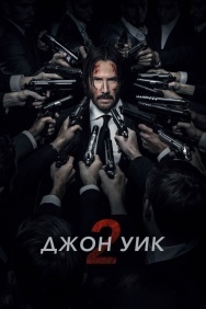 Смотреть Джон Уик 2 онлайн в HD качестве 720p