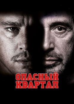 Смотреть Опасный квартал онлайн в HD качестве 720p
