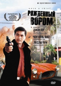 Смотреть Рожденный вором онлайн в HD качестве 720p