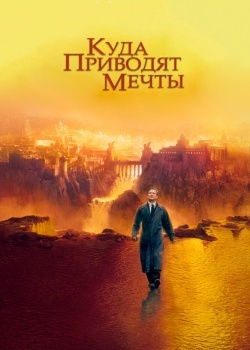 Смотреть Куда приводят мечты онлайн в HD качестве 720p