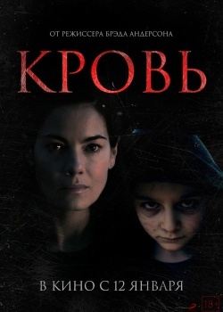 Смотреть Кровь онлайн в HD качестве 720p