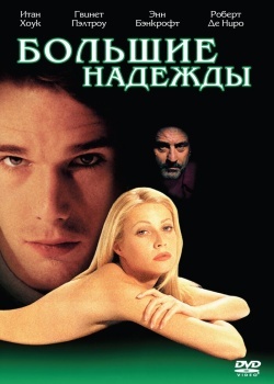 Смотреть Большие надежды онлайн в HD качестве 720p