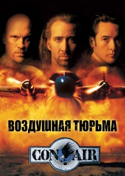 Смотреть Воздушная тюрьма онлайн в HD качестве 720p