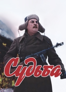 Смотреть Судьба онлайн в HD качестве 720p