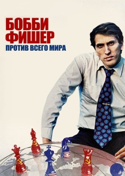 Смотреть Бобби Фишер против всего мира онлайн в HD качестве 720p