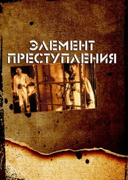 Смотреть Элемент преступления онлайн в HD качестве 720p