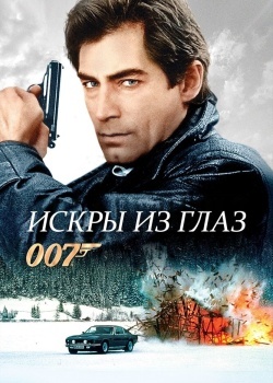 Смотреть Искры из глаз онлайн в HD качестве 720p