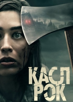 Смотреть Касл-Рок онлайн в HD качестве 720p