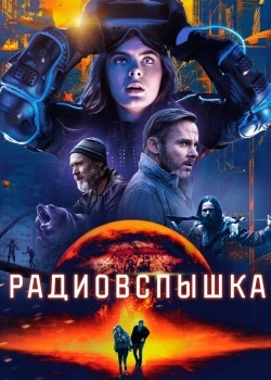 Смотреть Радиовспышка онлайн в HD качестве 720p