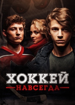 Смотреть Стая онлайн в HD качестве 720p