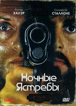 Смотреть Ночные ястребы онлайн в HD качестве 720p