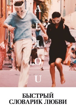 Смотреть Быстрый словарик любви онлайн в HD качестве 720p