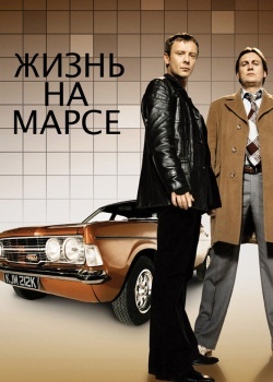Смотреть Жизнь на Марсе онлайн в HD качестве 720p