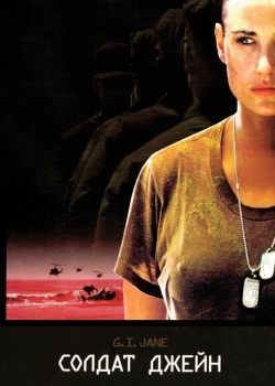 Смотреть Солдат Джейн онлайн в HD качестве 720p