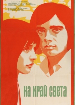 Смотреть На край света... онлайн в HD качестве 720p