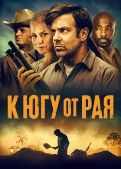 Смотреть К югу от рая онлайн в HD качестве 720p