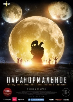 Смотреть Паранормальное онлайн в HD качестве 720p