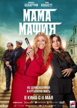 Смотреть Мама мафия онлайн в HD качестве 720p