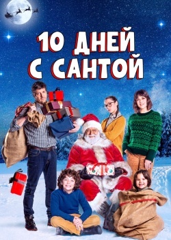 Смотреть 10 дней с Сантой онлайн в HD качестве 720p