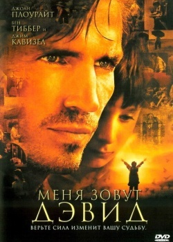 Смотреть Меня зовут Дэвид онлайн в HD качестве 720p