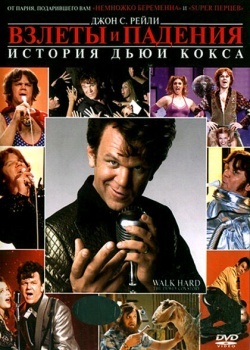 Смотреть Взлеты и падения: История Дьюи Кокса онлайн в HD качестве 720p