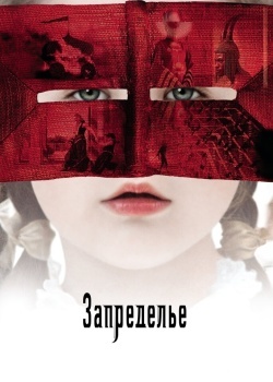 Смотреть Запределье онлайн в HD качестве 720p