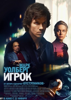 Смотреть Игрок онлайн в HD качестве 720p