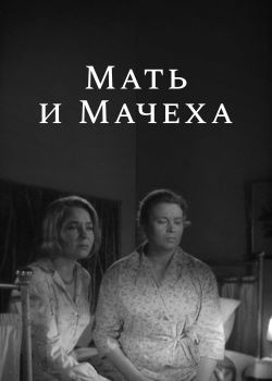 Смотреть Мать и мачеха онлайн в HD качестве 720p