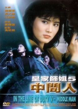 Смотреть При исполнении 5: Посредник онлайн в HD качестве 720p