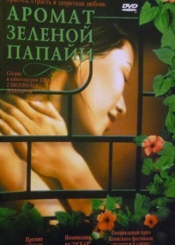 Смотреть Аромат зеленой папайи онлайн в HD качестве 720p